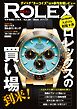 CARトップムック REAL ROLEX（３４）