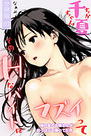 千夏ちゃんそのエッチなバイトはマズイって～隣の家のお嬢さんがおっぱぶで働いてた件～分冊版07