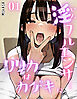 淫フルエンサーリリカはカゲキに＜01＞