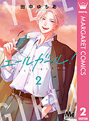 エールガール！ 2