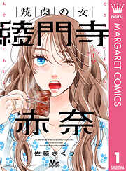 岬くんの不器用な溺愛 7（最新刊） - 里村 - 女性マンガ・無料