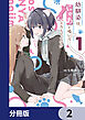 幼馴染は、にゃあと鳴いてスカートのなか【分冊版】　2