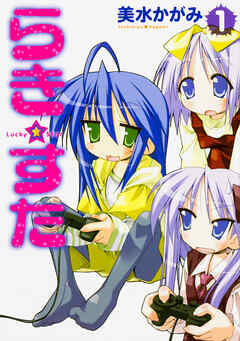 らき☆すた【タテスク】　Chapter22