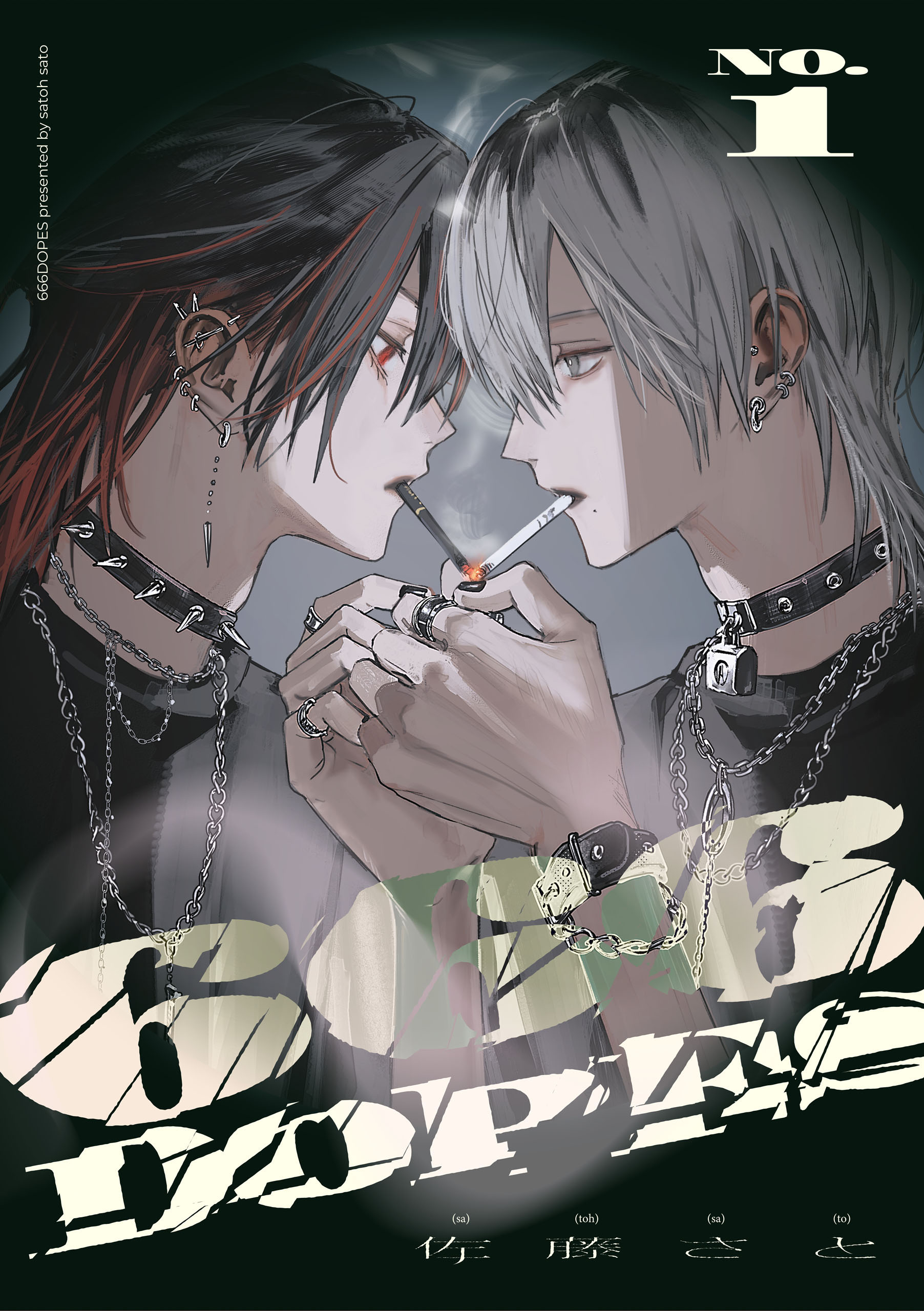 666DOPES NO.1 - 佐藤さと - BL(ボーイズラブ)マンガ・無料試し読み