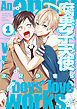 腐男子天使: 1【イラスト特典付】