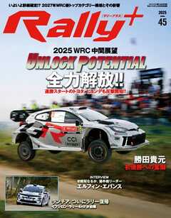 RALLY PLUS 2025 Vol.45