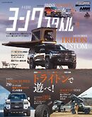 ヨンクスタイル vol.11