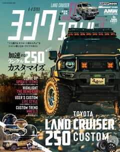 ヨンクスタイル vol.13