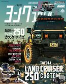 ヨンクスタイル vol.13