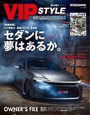VIP STYLE プラス Vol.5