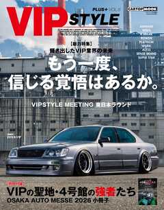 VIP STYLE プラス Vol.8