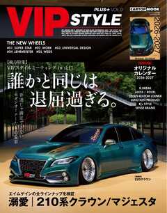 VIP STYLE プラス Vol.9