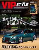 VIP STYLE プラス Vol.9