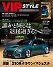 VIP STYLE プラス Vol.9