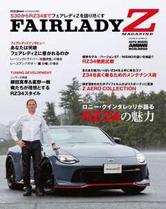 FAIRLADY Z MAGAZINE FAIRLADY Z MAGAZINE