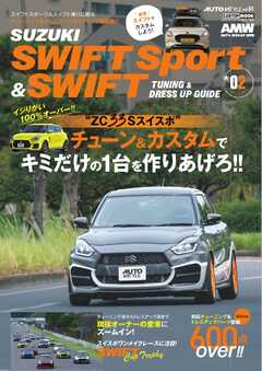 AUTOSTYLE (61)スイフトスポーツ＆スイフト vol.2