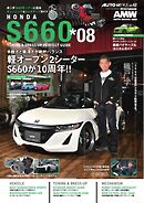 AUTOSTYLE (62)ホンダS660チューニング＆ドレスアップガイド vol.8