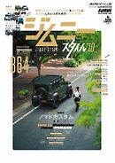 AUTOSTYLE (64)ジムニースタイル vol.10