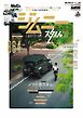 AUTOSTYLE (64)ジムニースタイル vol.10