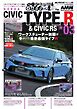 AUTOSTYLE (65)シビックタイプR＆シビックRS vol.3