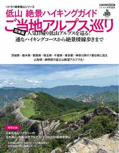 ACTIVE LIFE 低山 絶景ハイキングガイド ACTIVE LIFE 低山 絶景ハイキングガイド