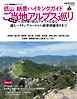 ACTIVE LIFE 低山 絶景ハイキングガイド ACTIVE LIFE 低山 絶景ハイキングガイド