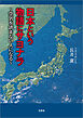 日本という物語にサヨナラ ～空気を読まない人になる～