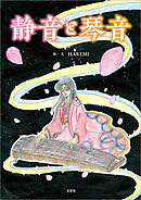静音と琴音