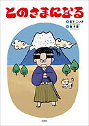 とのさまになる