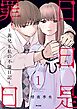 日日是罪日～義兄と私の不倫日記～ 1