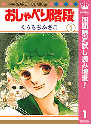 購入者様プロフ必読様専用！くらもちふさこほか少女漫画 全巻