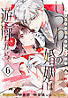 いつわりの婚姻は遊廓から～没落華族令嬢は氷の御曹司に愛される～（単話版）第6話