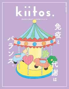 kiitos. キイトス Vol.33