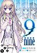 9 nine 分冊版 ： 1