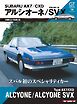 GT memories 14　AX7/CXD アルシオーネ/アルシオーネSVX Motor Magazine Mook
