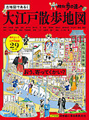 散歩の達人　大江戸散歩地図