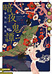 暗夜鬼譚　春宵白梅花