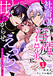 社畜OLが淫魔兄弟に甘々わからせえっち(…されちゃいます!?)【R版】(1)