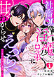 社畜OLが淫魔兄弟に甘々わからせえっち(…されちゃいます!?)【TL版】(1)