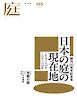 庭 No.265 2026冬号