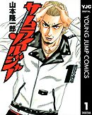 【期間限定　無料お試し版】サムライソルジャー