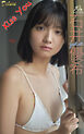 石井優希『Kiss You』（147photos)