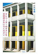 エレベーターのボタンを全部押さないでください