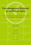 Time Management Workbook for ADHD-type Adults《E-Book》　For people who tend to arrive late, forget commitments, and have trouble getting things done on time