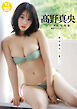 【デジタル限定 YJ PHOTO BOOK】高野真央写真集「キラキラ光る。」