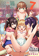 過ちは秘事のはじまり7