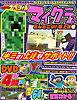 別冊てれびげーむマガジン スペシャル　マインクラフト どんとこい！超上達号