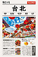 タビトモ台北（2026年版）
