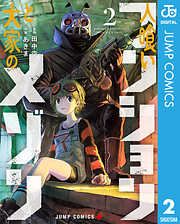 人喰いマンションと大家のメゾン