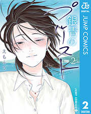 銀青のプルースト